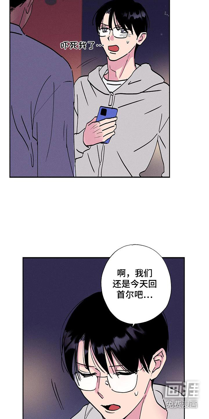 社牛学弟 第77话 第17页