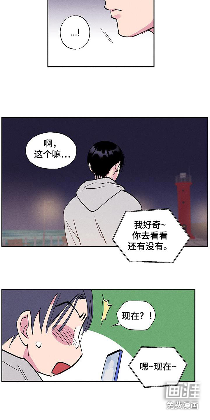 社牛学弟 第77话 第7页