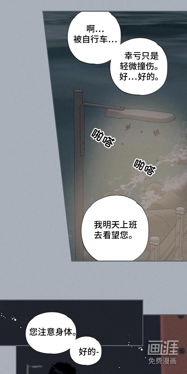社牛学弟 第78话 第17页