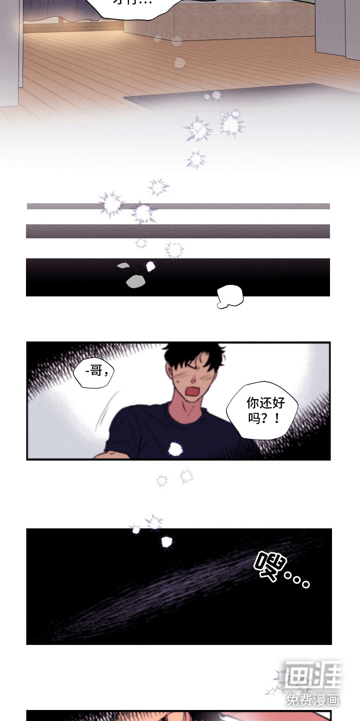 社牛学弟 第83话 第3页