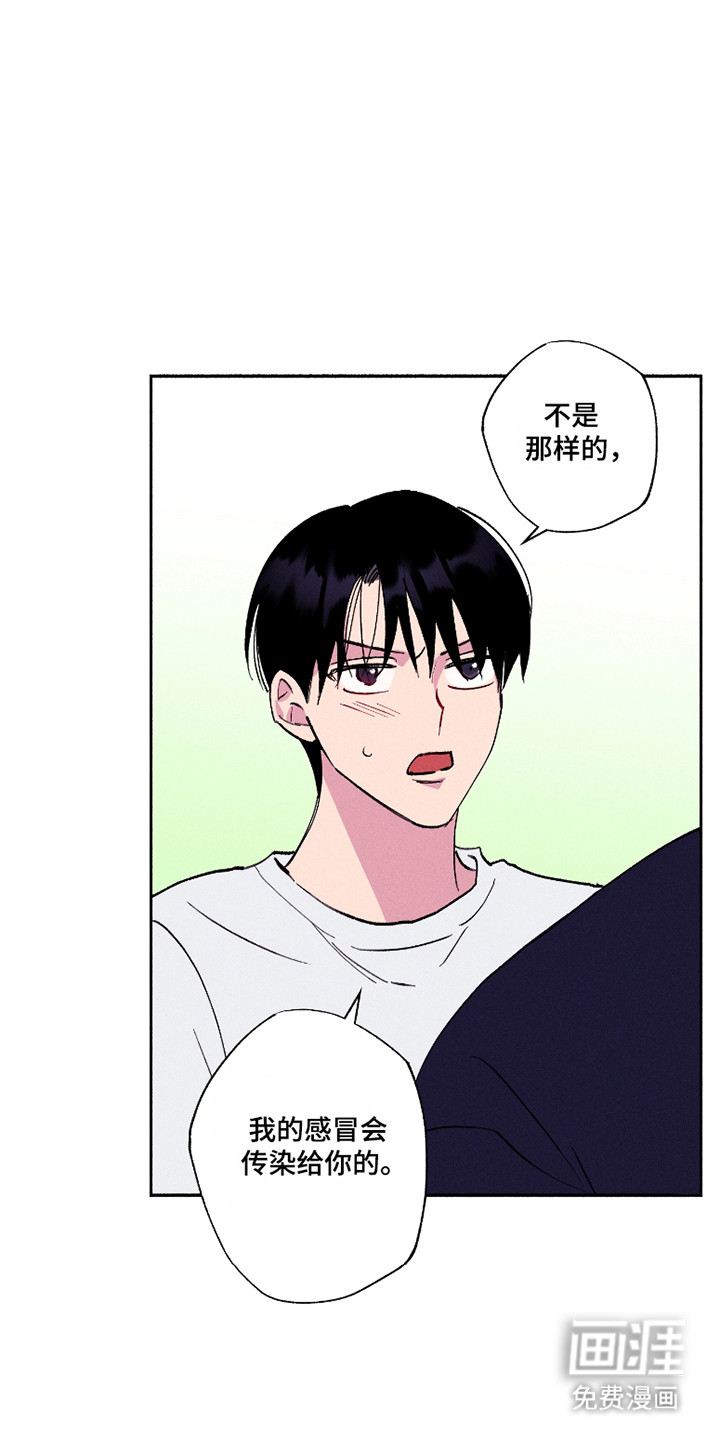 社牛学弟 第85话 第11页