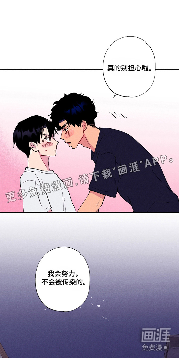 社牛学弟 第85话 第12页