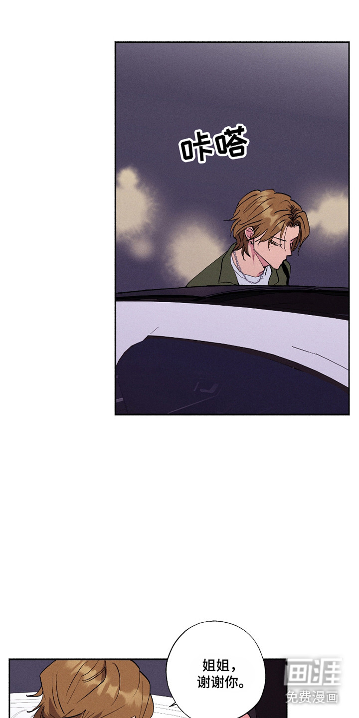 社牛学弟 第85话 第14页