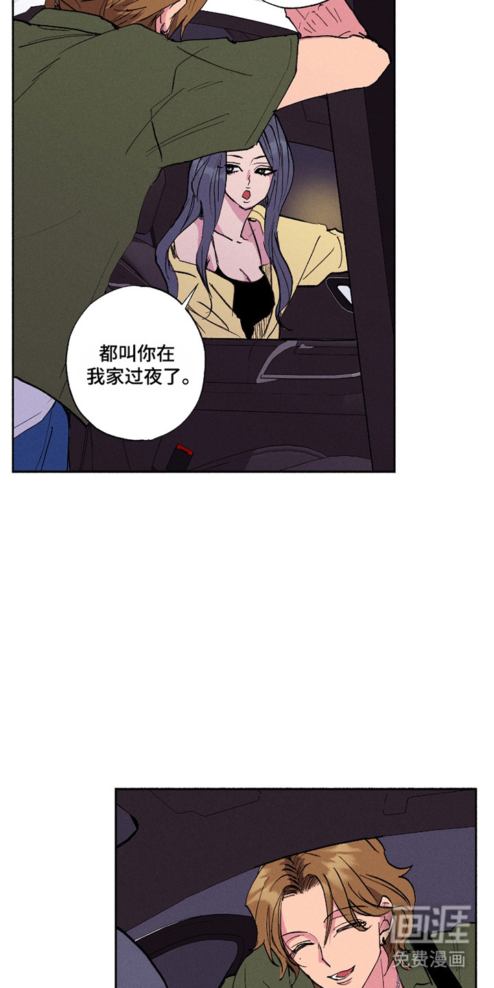 社牛学弟 第85话 第15页