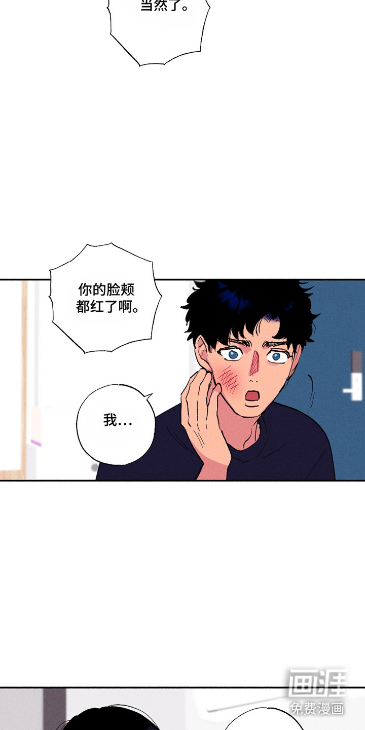 社牛学弟 第85话 第4页