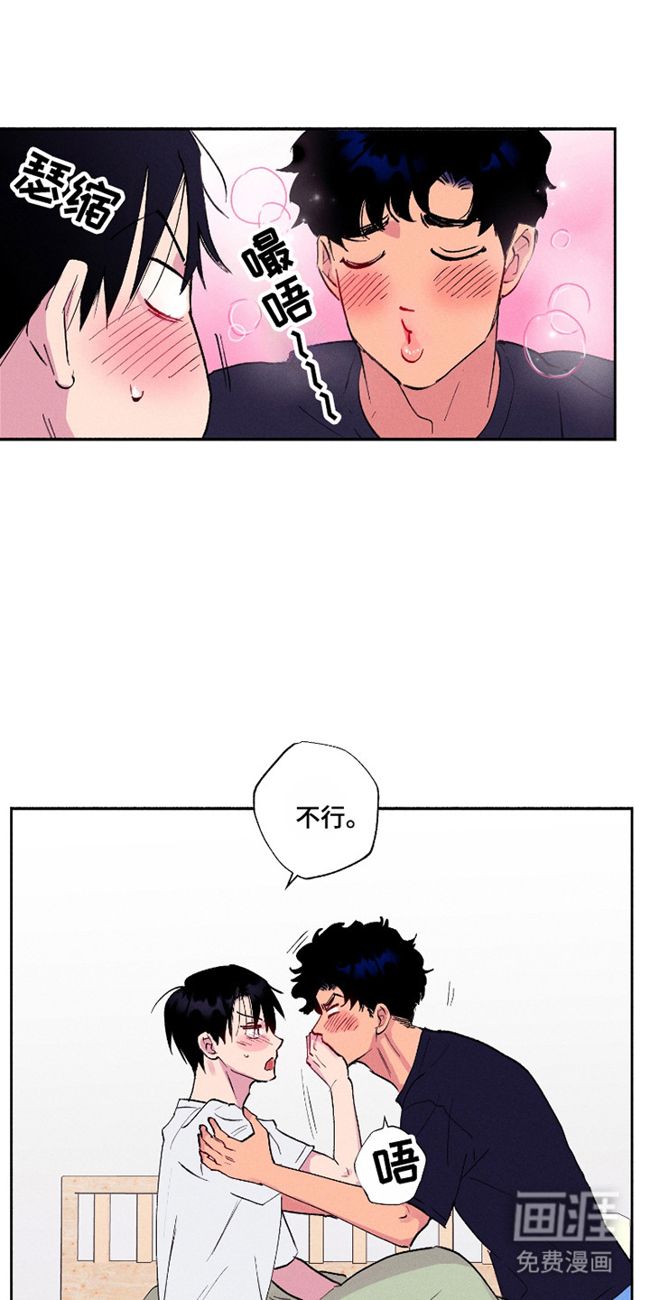 社牛学弟 第85话 第9页