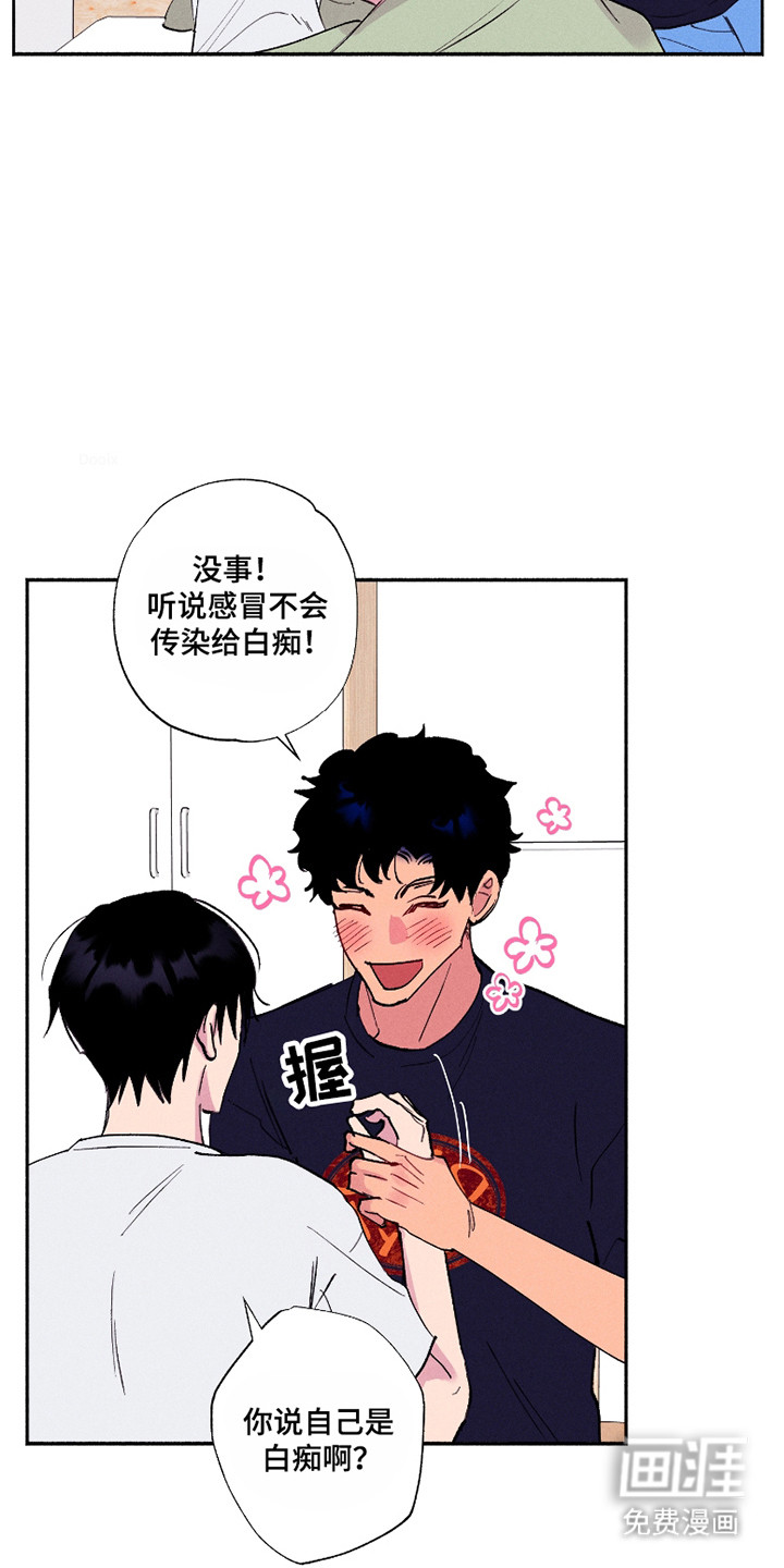 社牛学弟 第85话 第10页