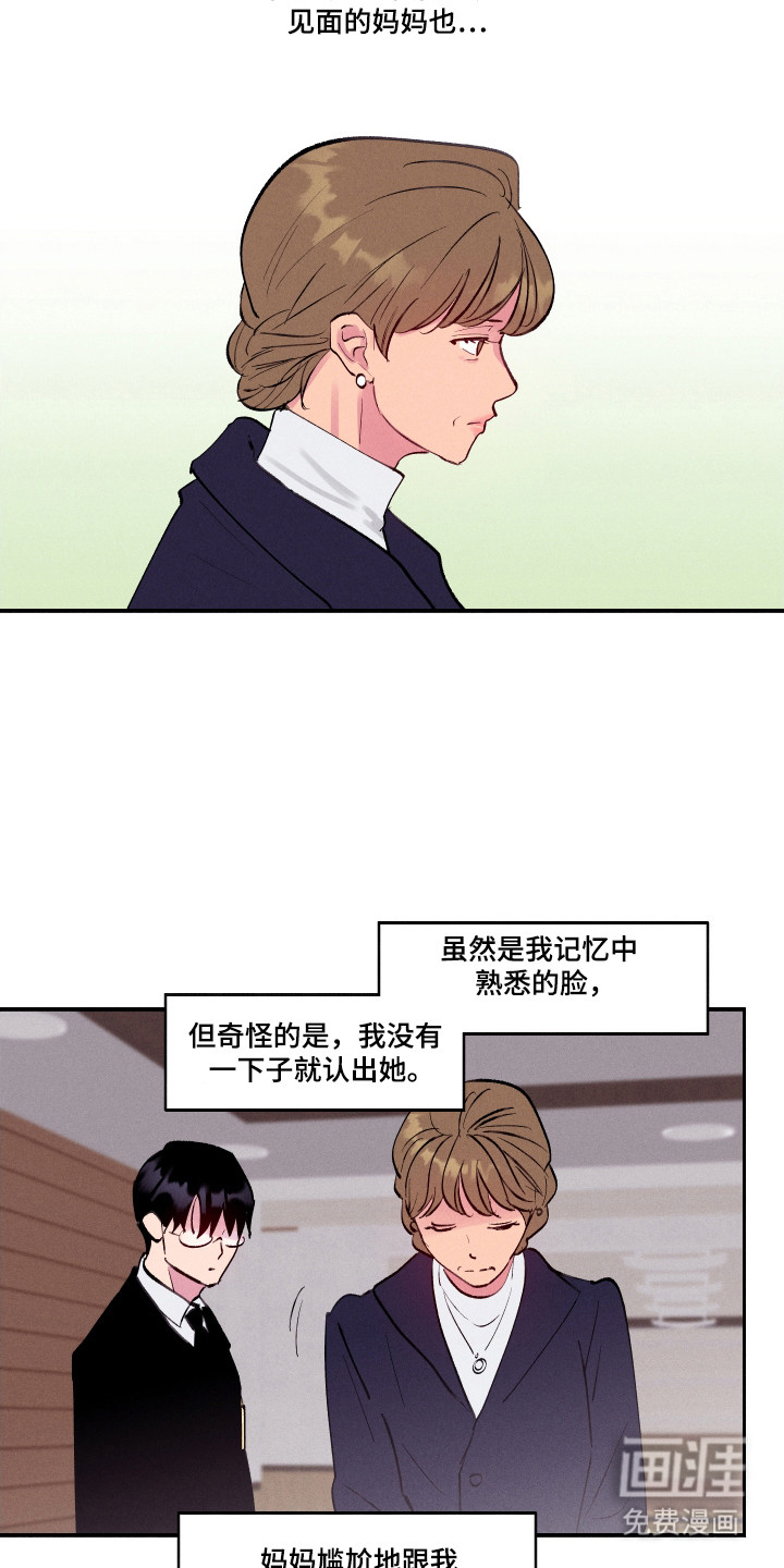 社牛学弟 第105话 第12页