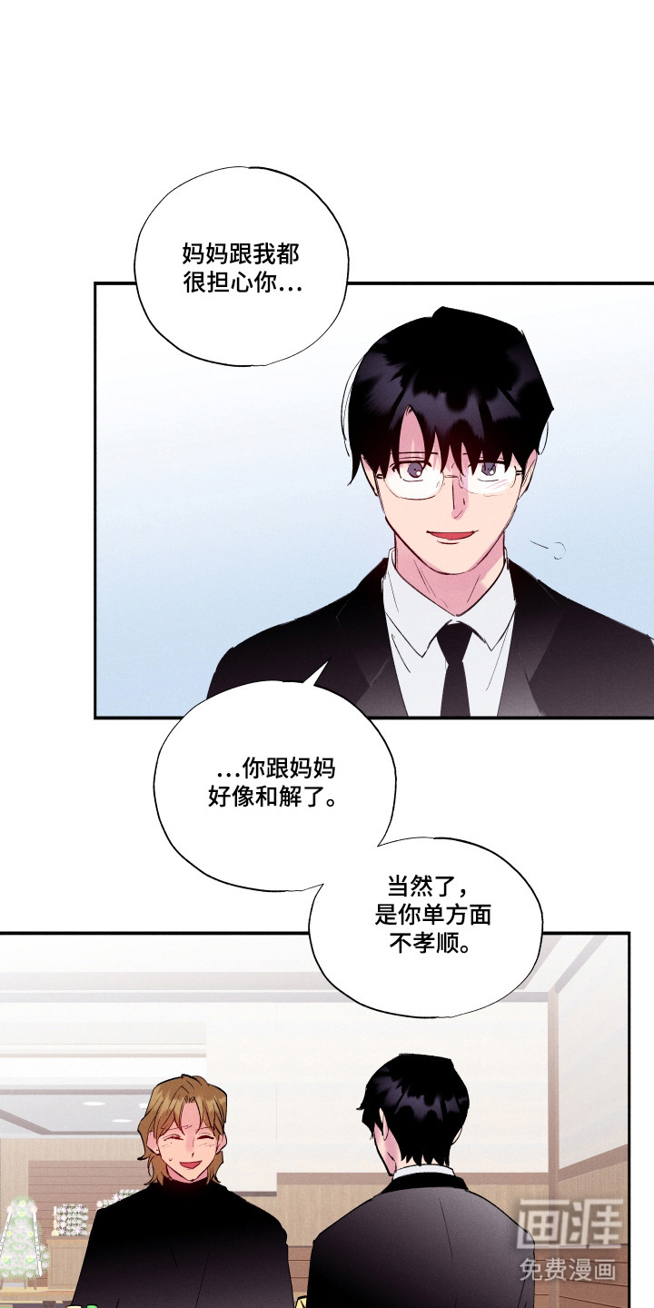 社牛学弟 第105话 第21页