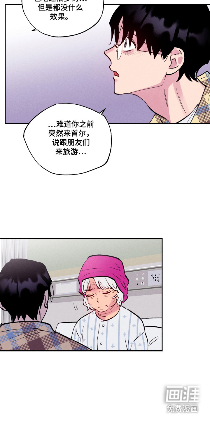 社牛学弟 第104话 第12页