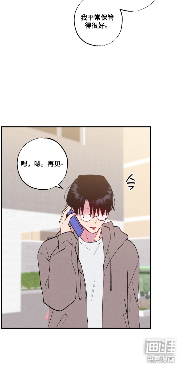 社牛学弟 第104话 第15页