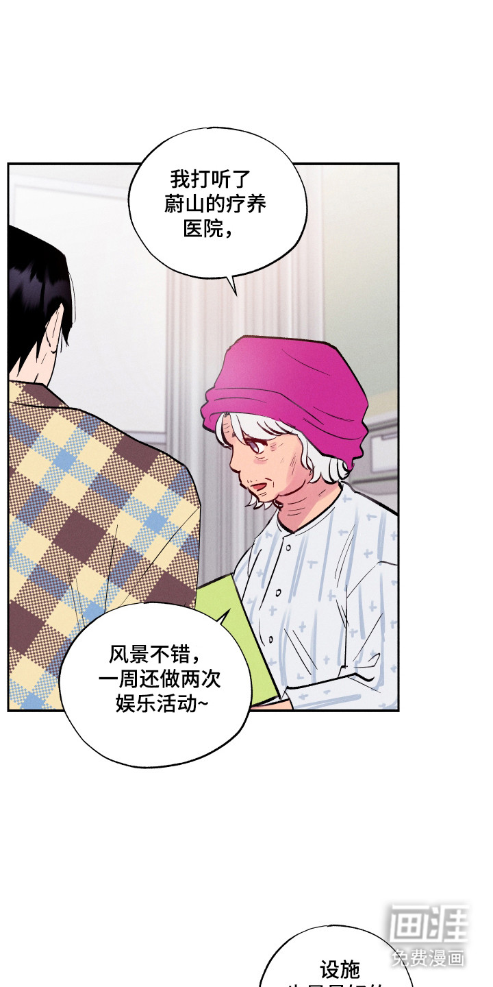 社牛学弟 第104话 第6页