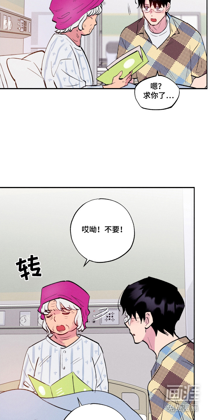 社牛学弟 第104话 第8页