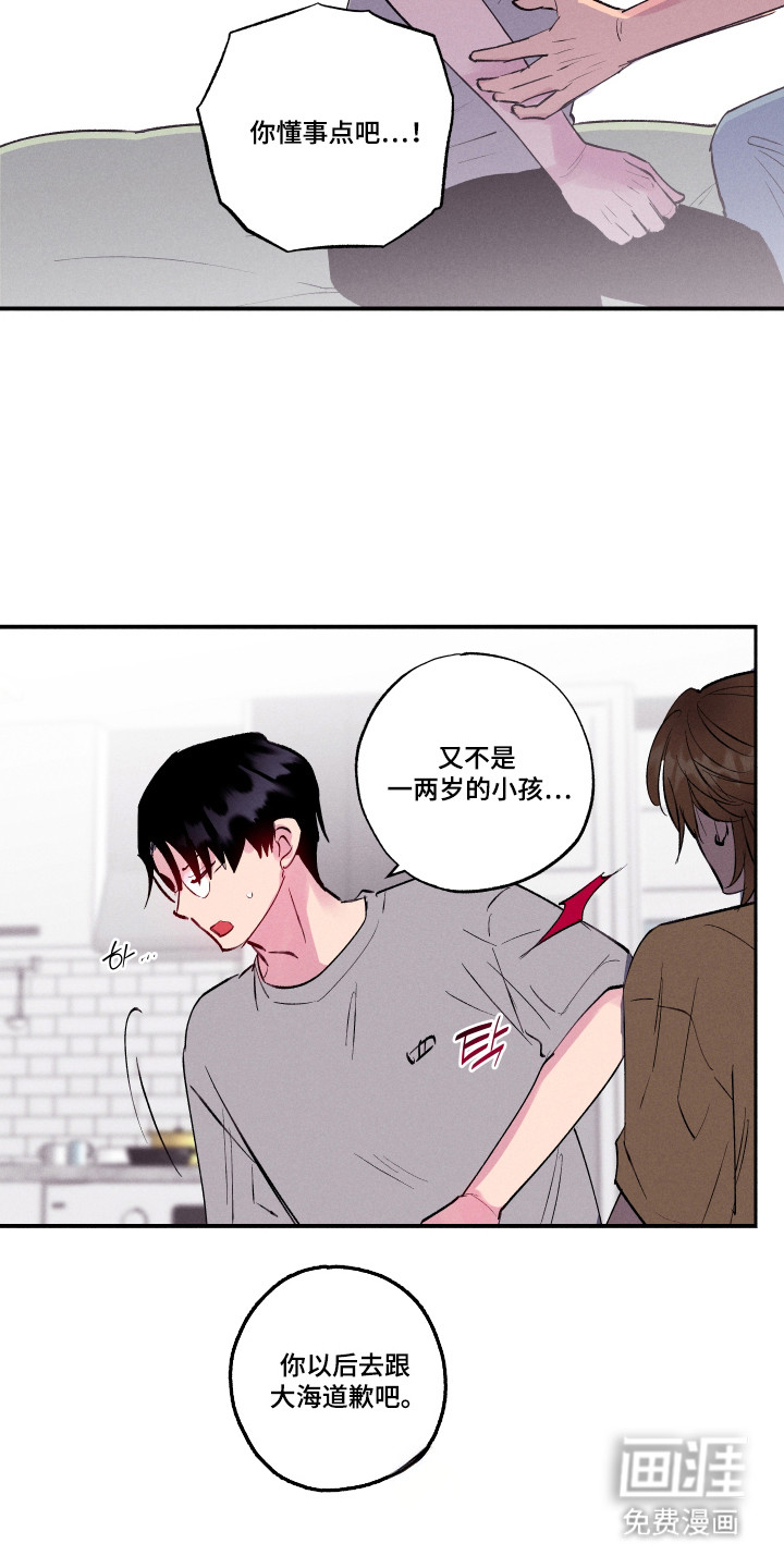社牛学弟 第103话 第2页