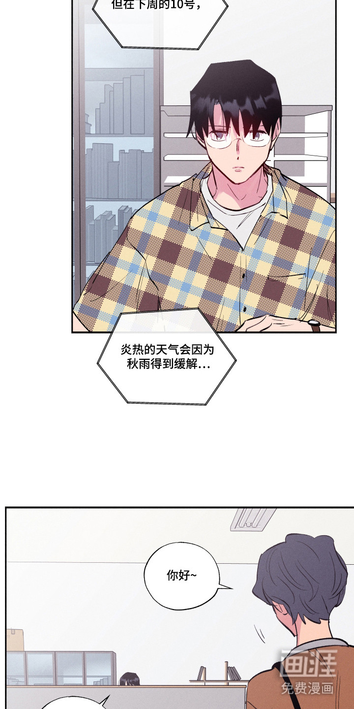 社牛学弟 第103话 第15页