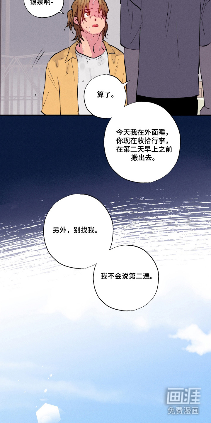 社牛学弟 第103话 第6页