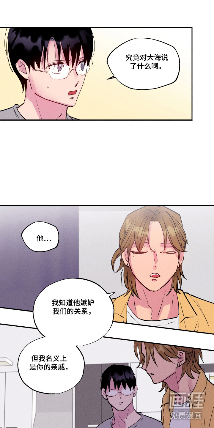 社牛学弟 第102话 第12页