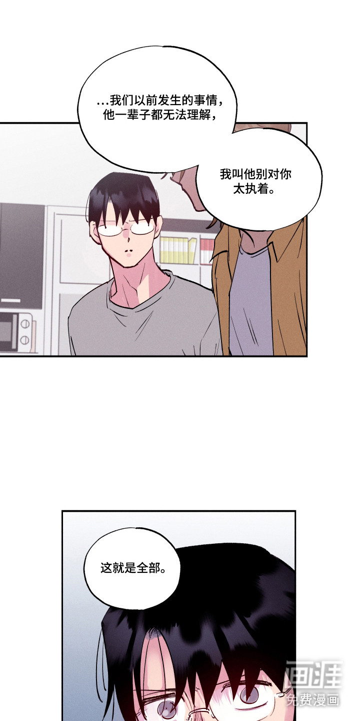 社牛学弟 第102话 第14页