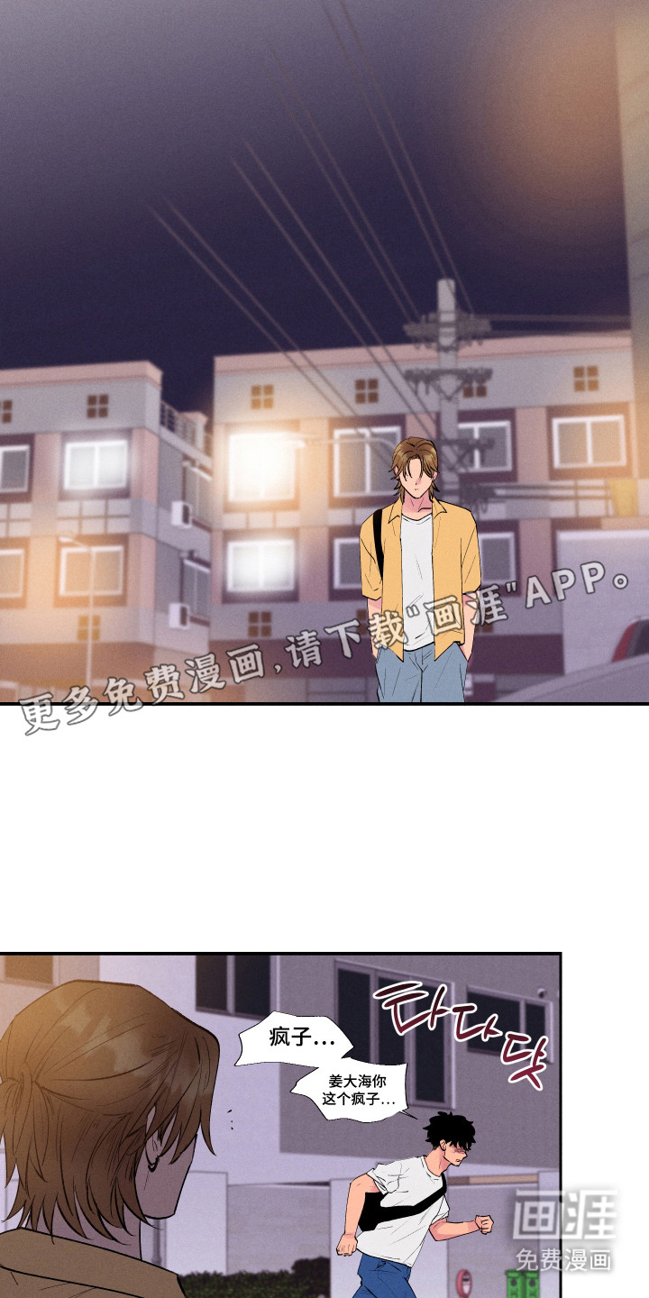 社牛学弟 第102话 第4页