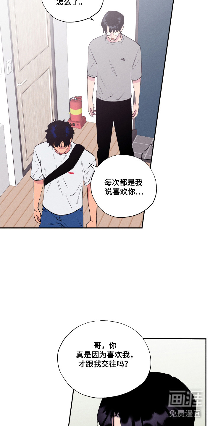 社牛学弟 第101话 第11页