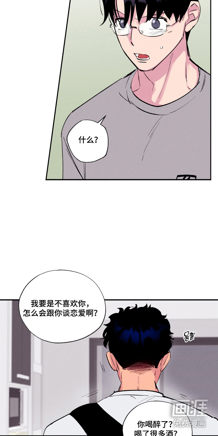 社牛学弟 第101话 第12页