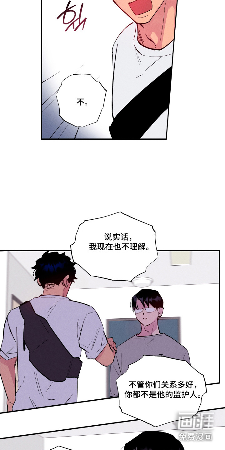 社牛学弟 第101话 第15页