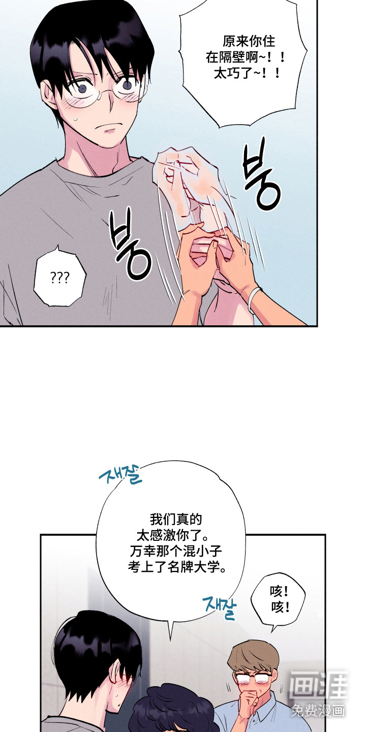 社牛学弟 第100话 第6页