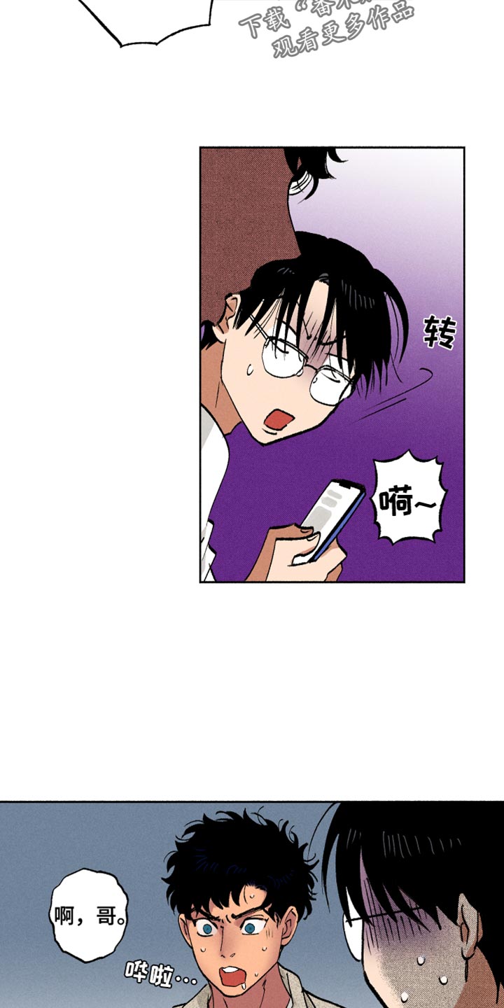 社牛学弟 第17话 第18页