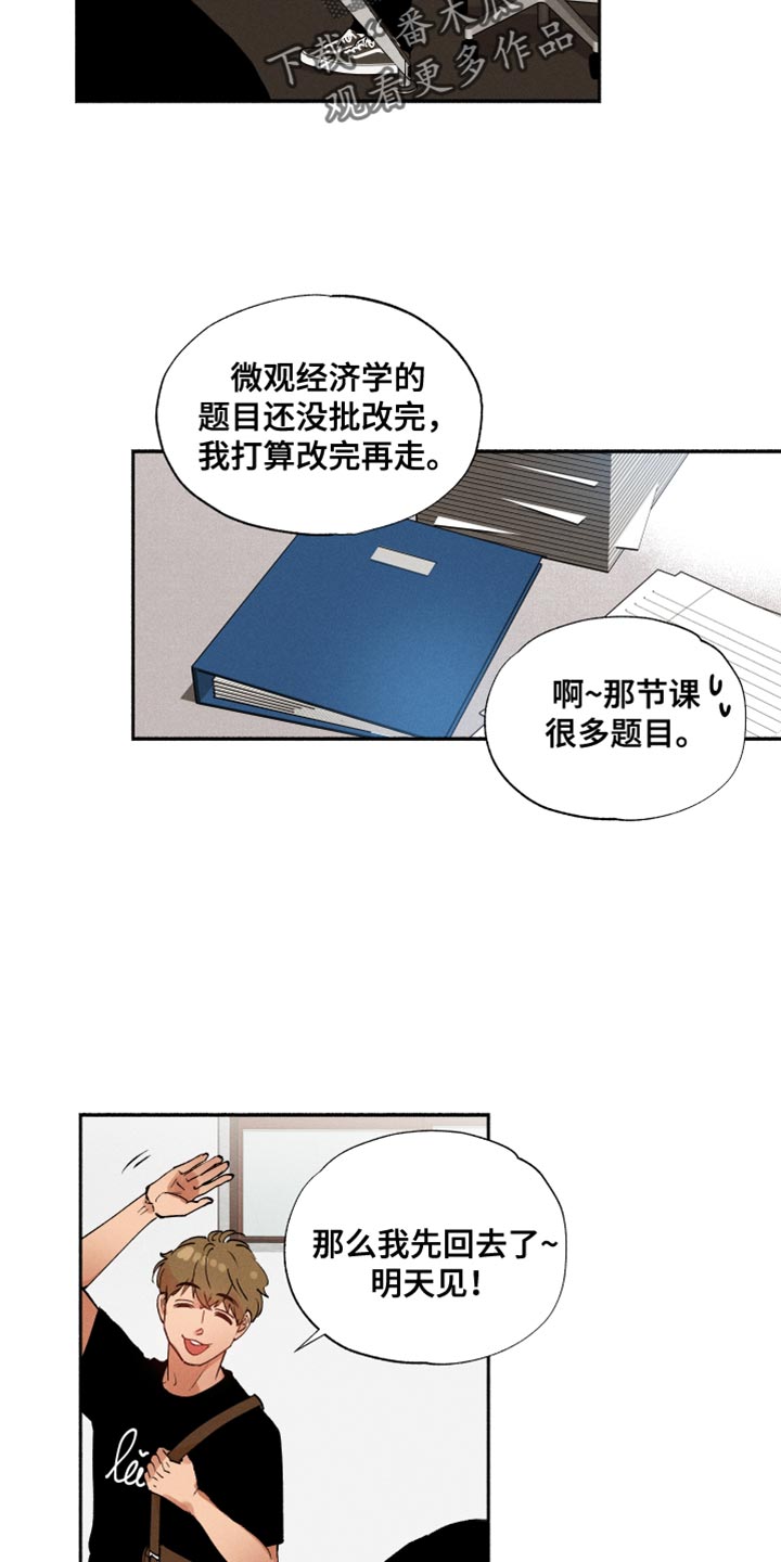 社牛学弟 第27话 第18页