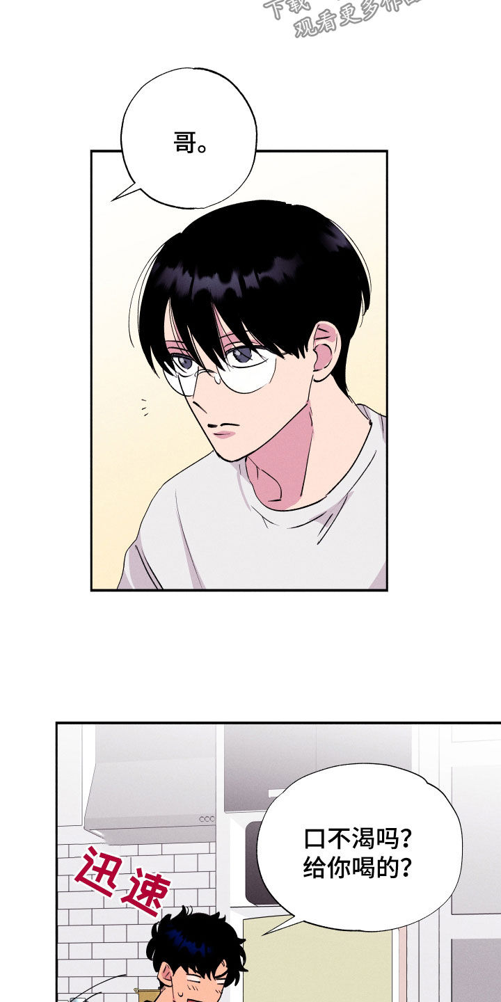 社牛学弟 第54话 第18页