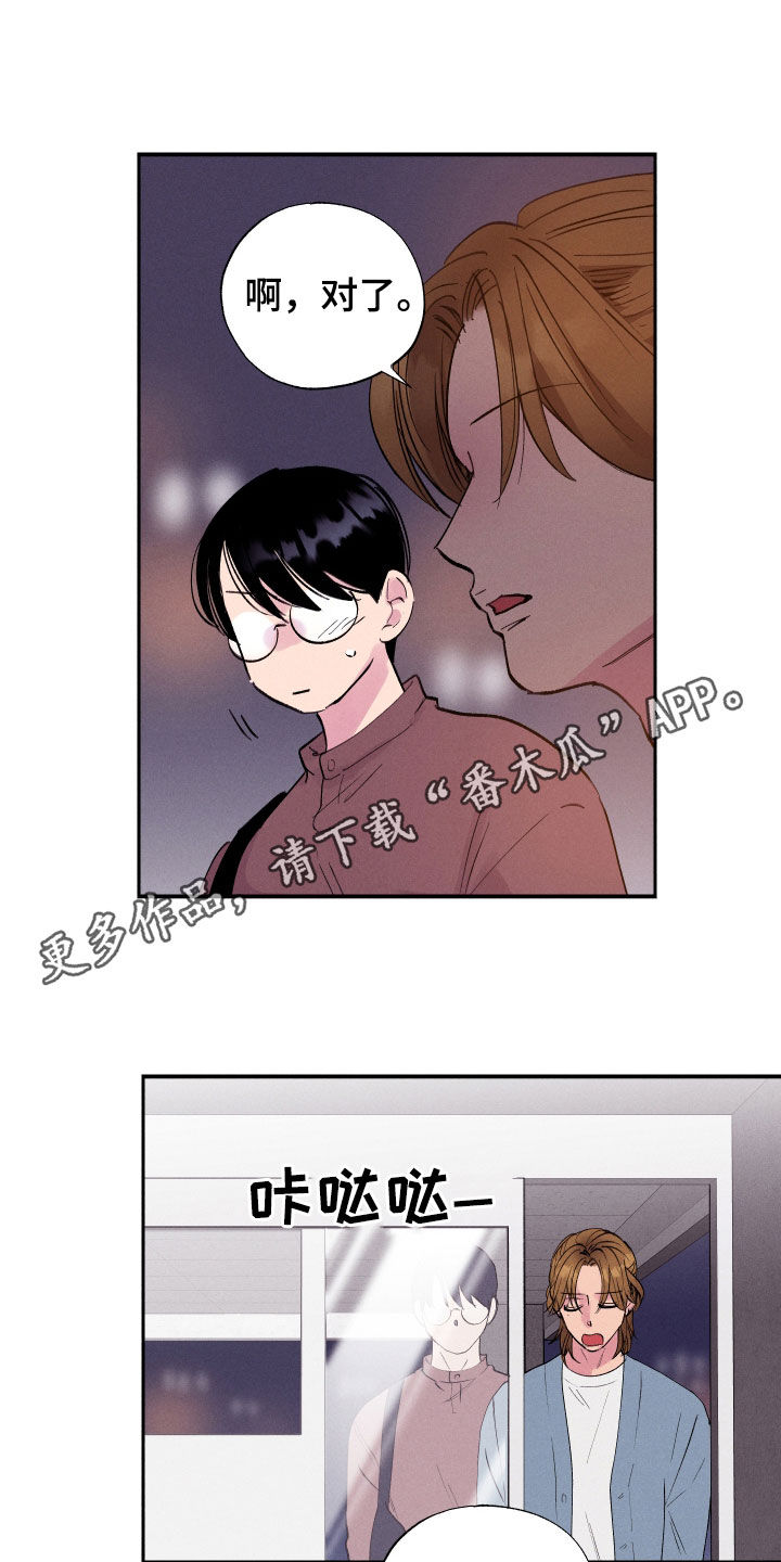 社牛学弟 第63话 第18页