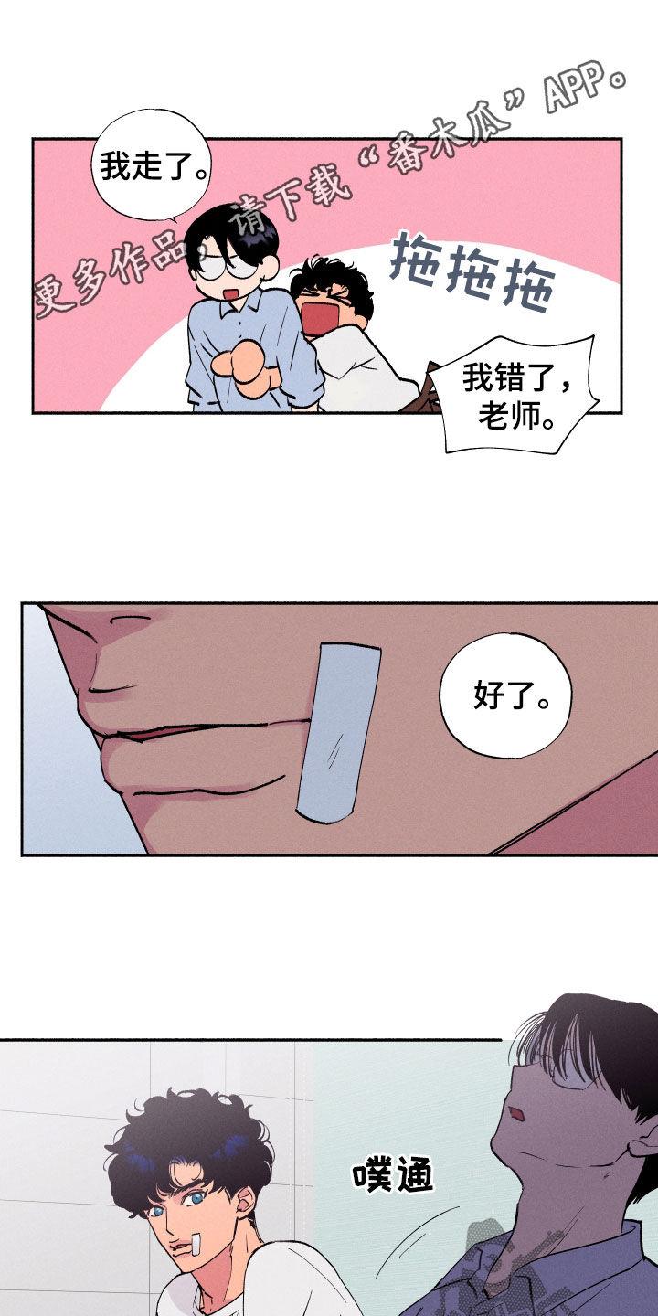 社牛学弟 第65话 第17页