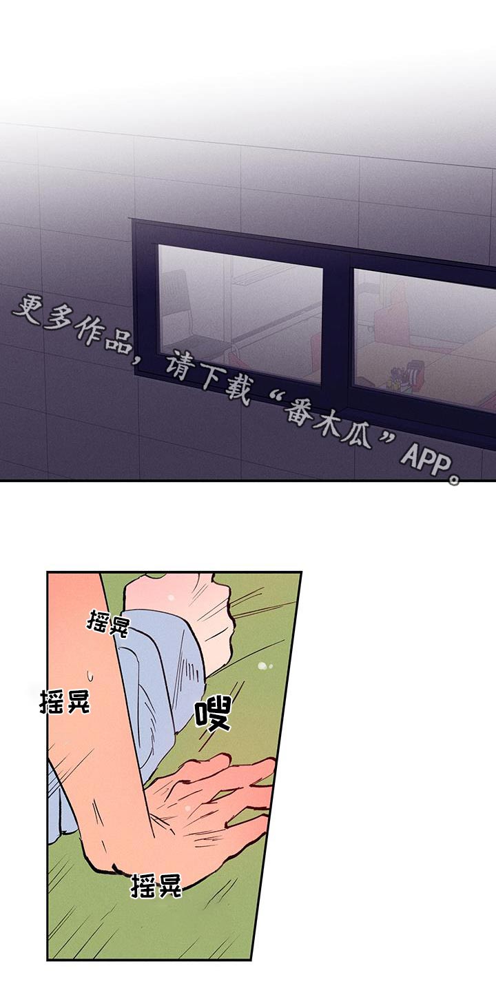 社牛学弟 第68话 第18页