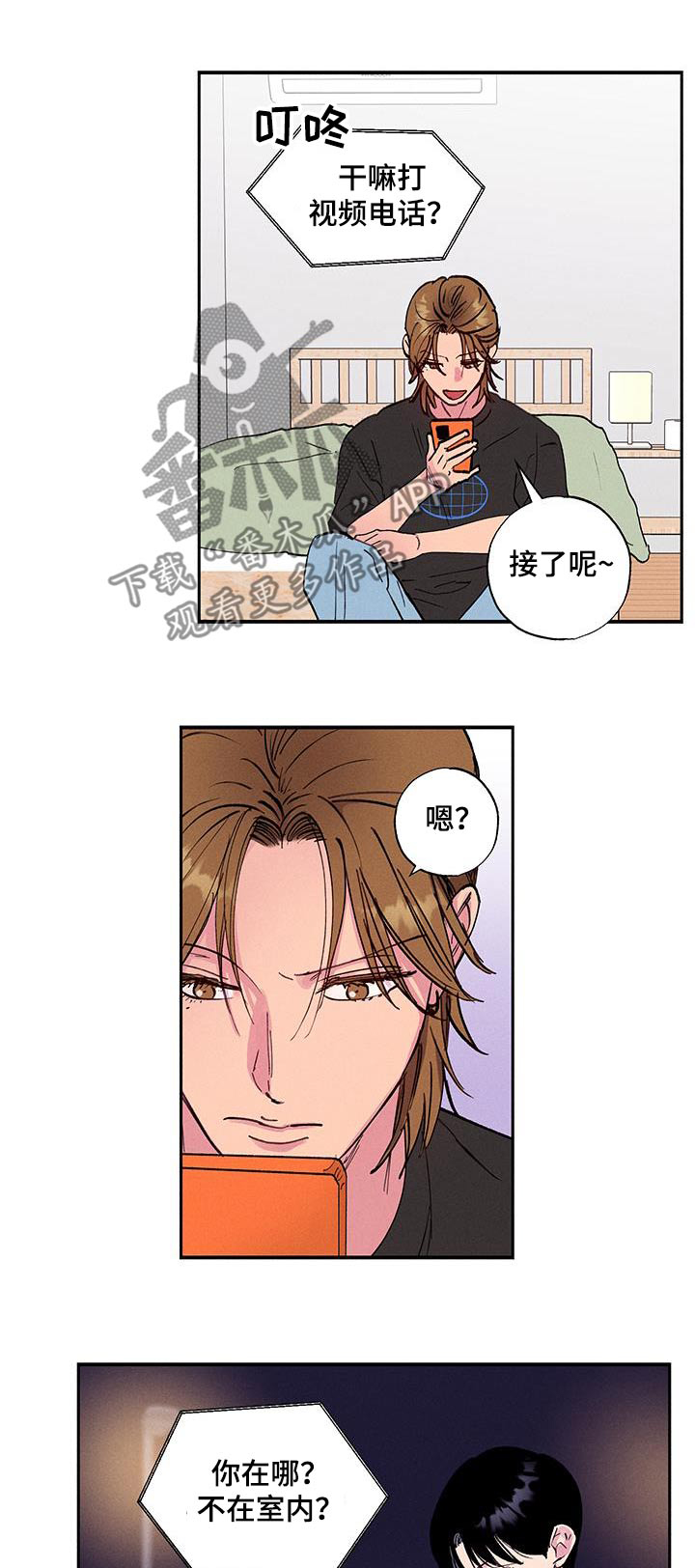 社牛学弟 第79话 第18页