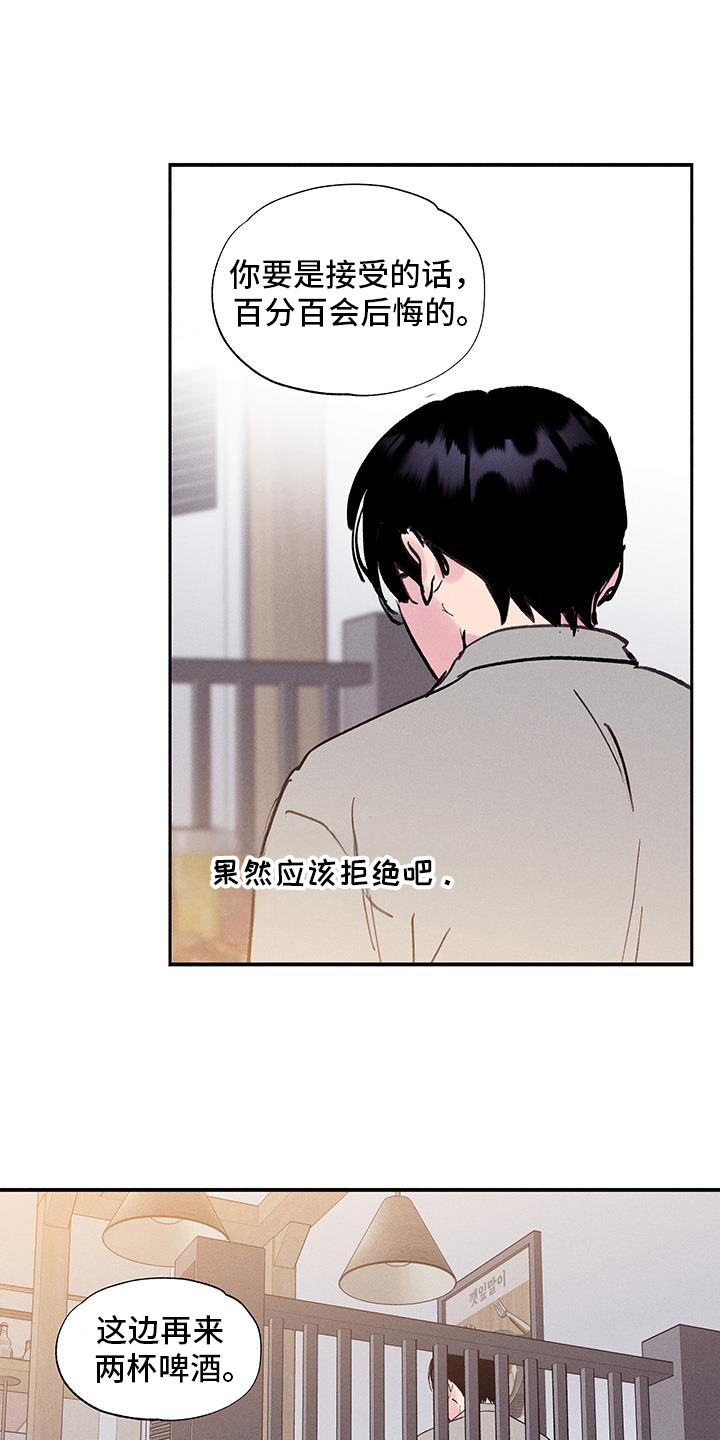 社牛学弟 第83话 第12页