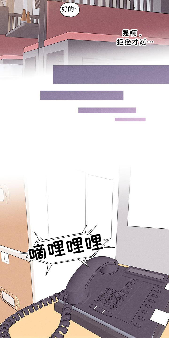 社牛学弟 第83话 第13页