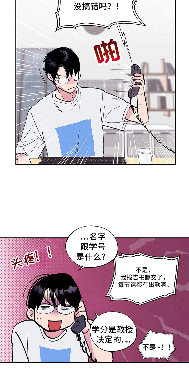 社牛学弟 第83话 第15页
