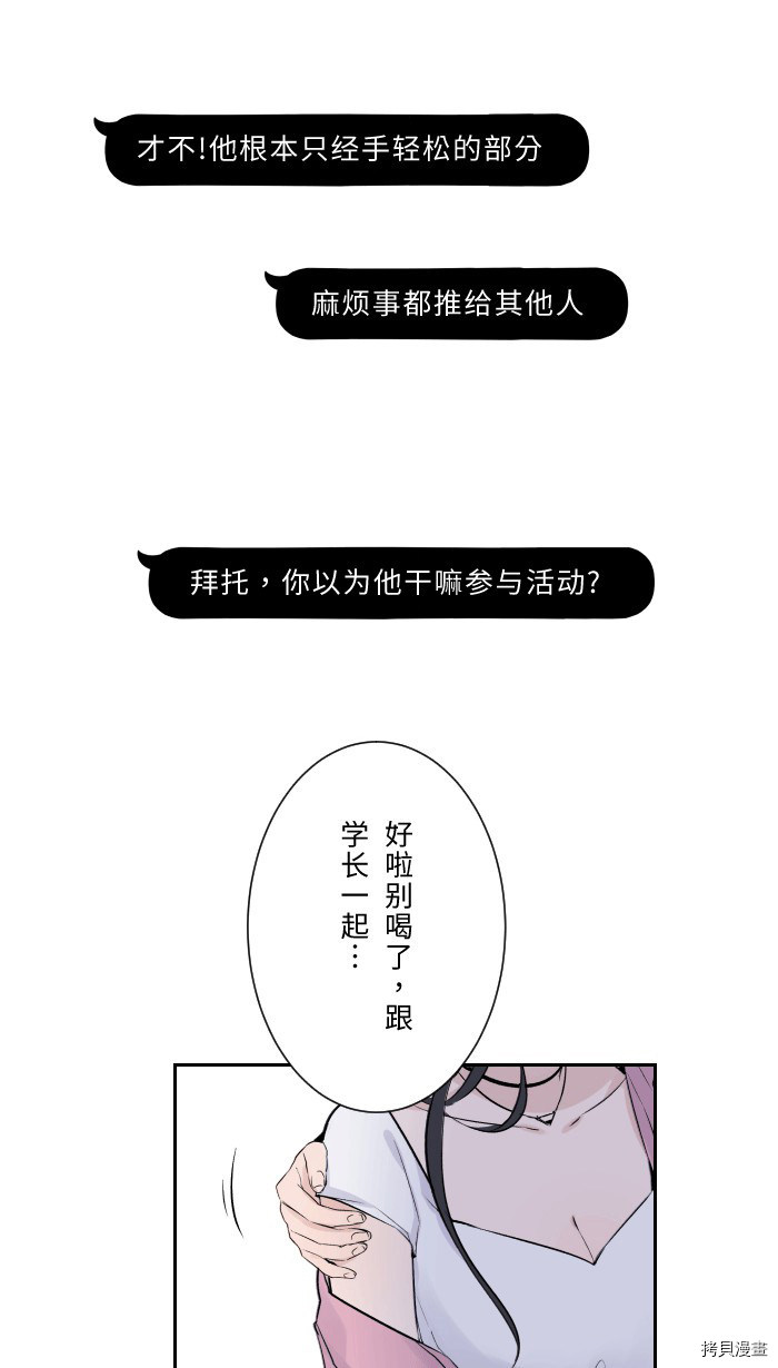 两个他如何攻陷 第1话 第22页