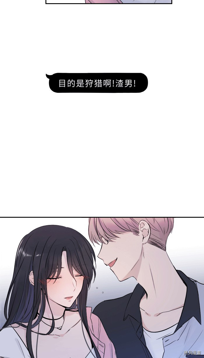 两个他如何攻陷 第1话 第23页