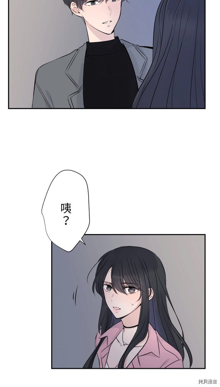 两个他如何攻陷 第1话 第71页