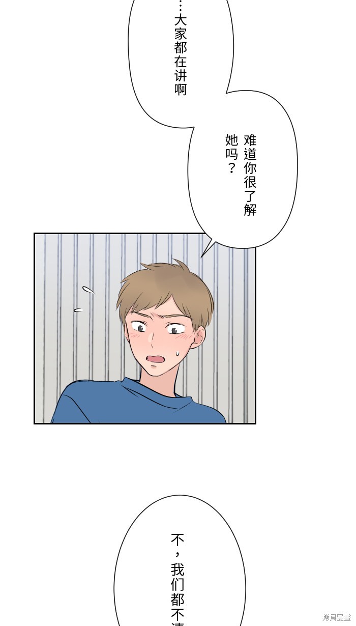 两个他如何攻陷 第2话 第28页