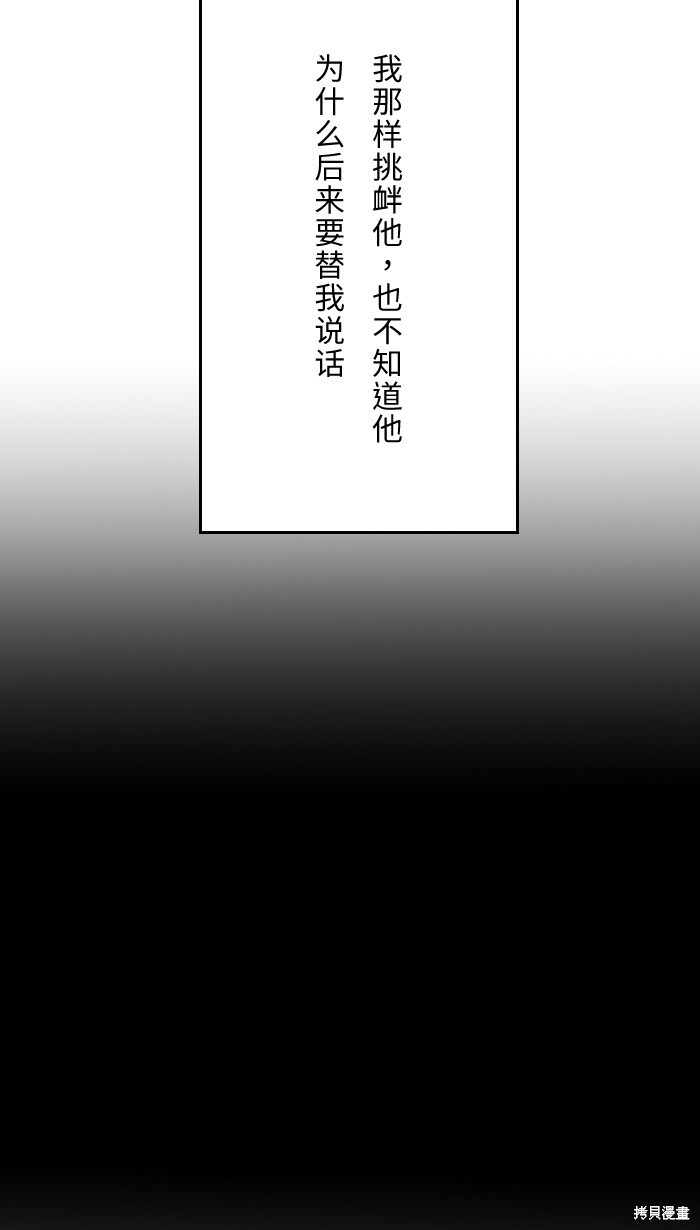 两个他如何攻陷 第2话 第60页