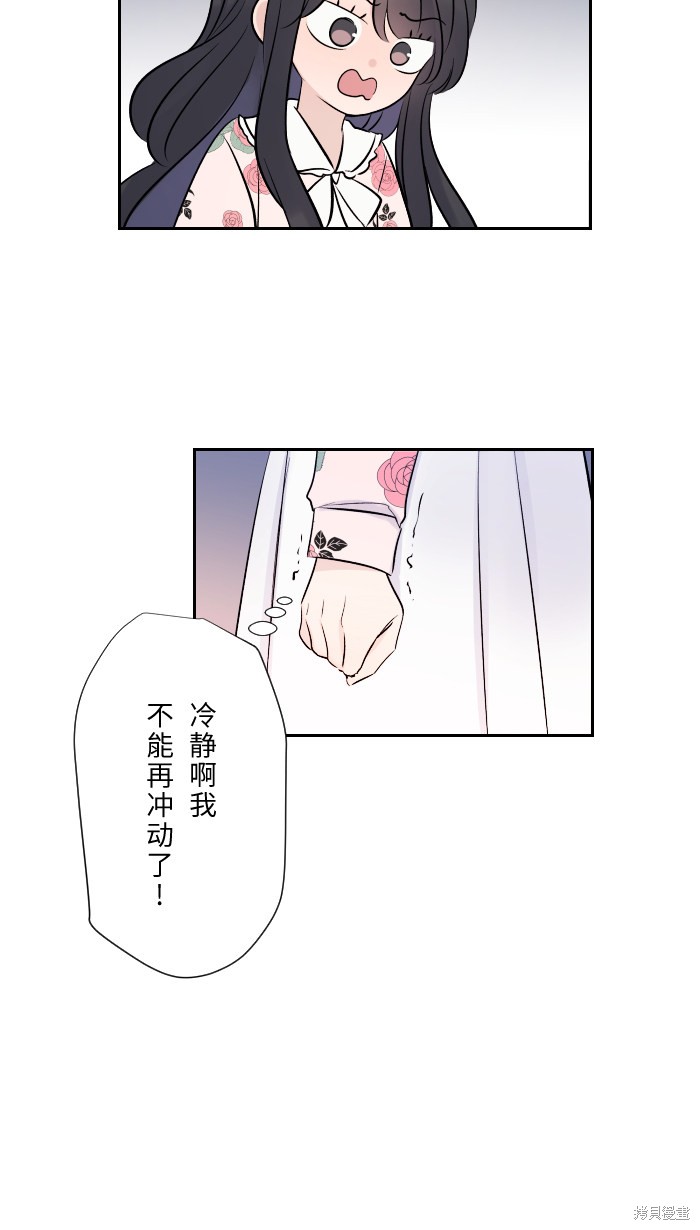 两个他如何攻陷 第3话 第24页