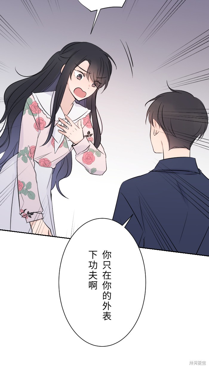 两个他如何攻陷 第3话 第41页