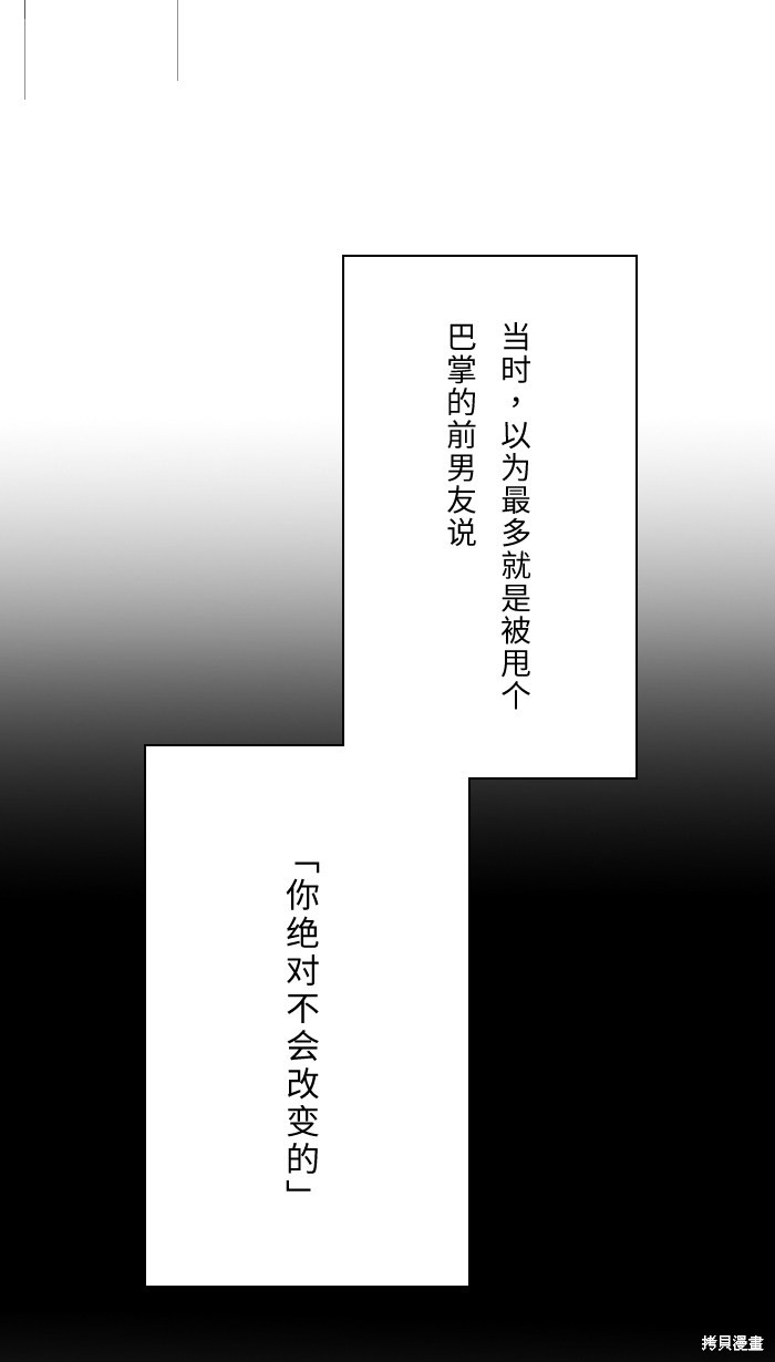两个他如何攻陷 第3话 第53页