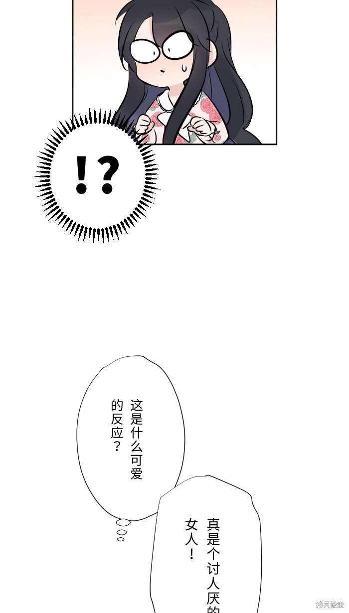 两个他如何攻陷 第3话 第63页