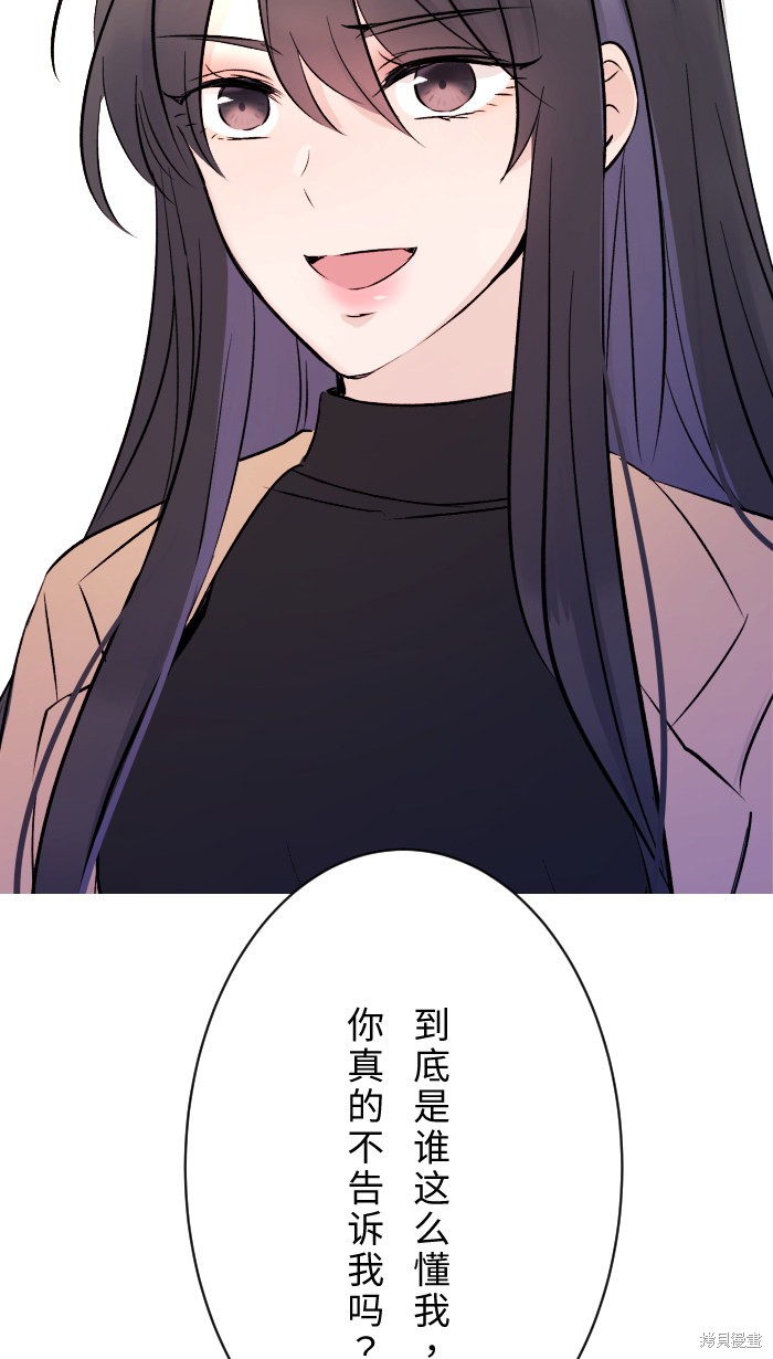 两个他如何攻陷 第3话 第79页