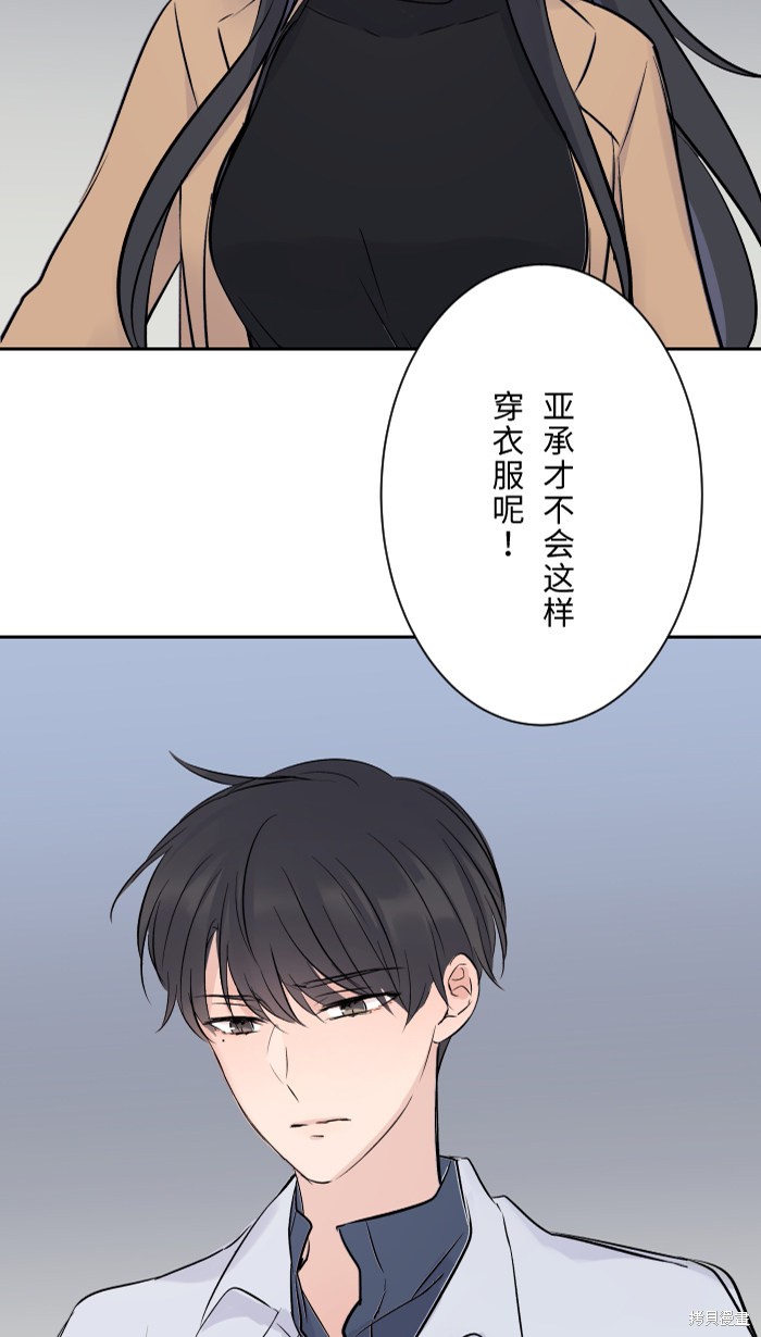 两个他如何攻陷 第4话 第34页
