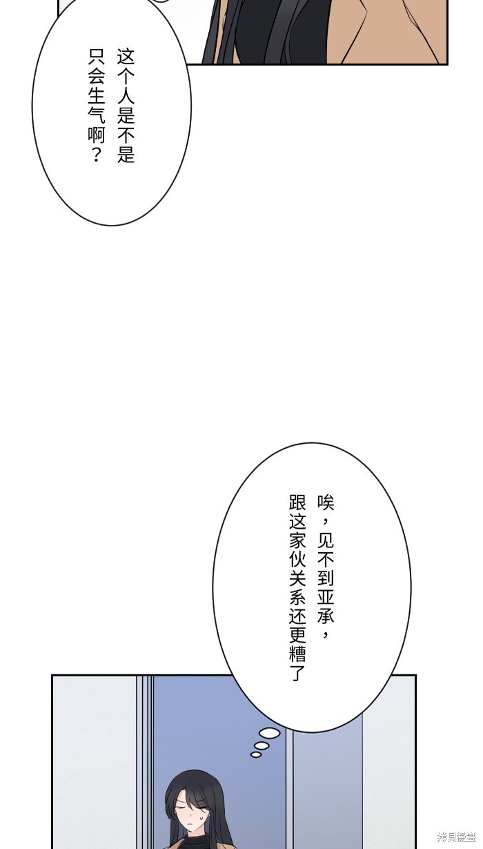 两个他如何攻陷 第4话 第42页