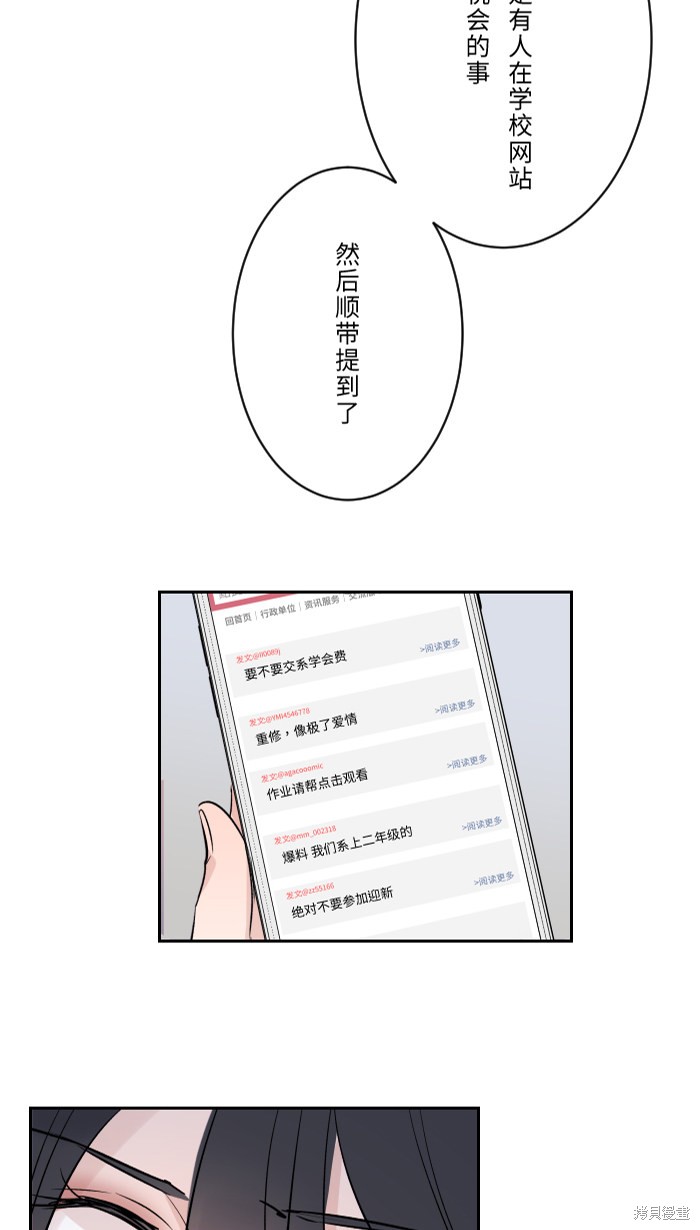两个他如何攻陷 第4话 第64页